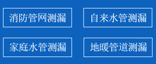 承德暗管漏水检测